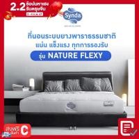 ราคา ที่นอน Synda รุ่น Nature Flexy ขนาด 3 5 ฟุต 5 ฟุต 6 ฟุต ที่นอนระบบ ระบบ Latex ยางพาราแท้ 100 หนา 8 นิ้ว แน่นแข็งแรง (20971908490)