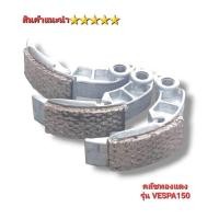 ราคา คลัช คลัชคาร์บอน Vespa150 คลัชทองแดง ผ้าคลัช รุ่น Vespa คลัชก้อนVespa สินค้า 5 (19686414968)