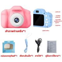 ราคา ส่งไวมาก กล้องถ่ายรูปเด็ก ถ่ายรูปได้จริง ถ่ายวีดีโอได้ ขนาดมินิ กล้องถ่ายรูปสำหรับเด็ก 3 10 ปี ไม่รวมการ์ด ของขวัญเด็ก Digital Camera Kids Camera (20707657293)