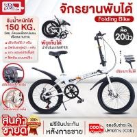 ราคา ส่งไว จักรยาน จักรยานพับได้ จักรยานพับเก็บได้ จักรยานพกพา จักรยาน 20 นิ้ว ไม่มีเบาะหลัง จักรยานผู้ใหญ่ เกียร์ 7 SPEED (20150314734)