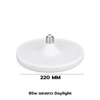 ราคา NEOBEE หลอดไฟแสงอุ่น LED รูปแบบ UFO ขั้ว E27 45W 55W 85W แสงวอร์มไวท์ สว่างถนอมสายตา แสงไฟไม่กระพริบ รุ่น NB UFO (19689546538)