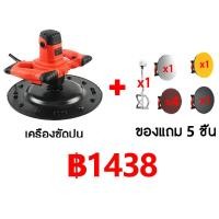 ราคา เครื่องปาดปูน เครื่องขัดปูนฉาบ เครื่องขัดหน้าปูน เครื่องขัดปูนไฟฟ้า เครื่องผสมปูน เครื่องขัดพื้นปูน (20691740474)