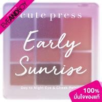 ราคา Cute press Early Sunrise Day to Night Eye Cheek Palette 12 2g พาเลทเครื่องสำอาง (16237892484)