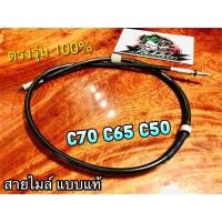 ราคา สายไมล์ C70 C50 C65 แบบแท้ TOKO MAG (14338640614)