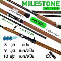 ราคา คันตกปลา Ashino รุ่น Milestone wt 15 30LB 8 10 ฟุต มีครบเบท สปิน แบลงค์ IM8 ลาย X cross คันเบ็ด คันสปิน คันเบท ตกปลา (20683704483)
