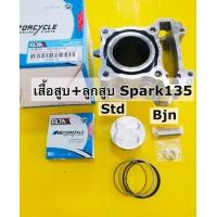 ราคา เสื้อสูบ spark135 spark135i พร้อมลูกสูบเเหวน std spark135spark135i std (16312285359)