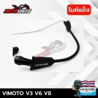 ราคา ไมค์แข็ง สำหรับบลูทูธติดหมวก Vimoto V6 V8 (20600440495)