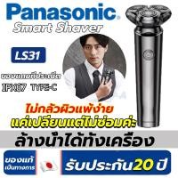 ราคา รับประกันของแท้ Panasonic ประกัน 10 ปี เครื่องโกนหนวด ที่โกนหวดไฟฟ้า Wet Dry Travel Shaver พกพาสะดวก ที่โกนหนวดไฟฟา เครื่องโกนหนวดไฟฟ้า โกนหนวดไฟฟ้า IP67 (21023315681)