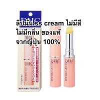 ราคา DHC Lip Cream ขายต่ำกว่า 149 ปลอม ลิปบำรุงริมฝีปาก ยอดขายอันดับ 1ในญี่ปุ่น ช่วยให้ริมฝีปากเนียนนุ่ม (20720567210)
