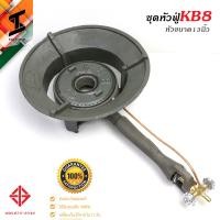 ราคา soi tiger เตาKB8 เตาแก๊สแรงดันสูง เตาเร่ง หัวเร่ง เตาฟู่ หัวฟู่ รุ่นKB8 (20747770783)