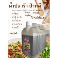 ราคา น้ำปลา ป้าหมี 1 แกลลอน (20575464544)