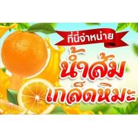 ราคา ป้ายน้ำส้มเกล็ดหิมะ ฟรี เพิ่มชื่อ เบอร์โทร สีสด ทำธง เจาะตาไก่ พร้อมเปิดร้านได้เลย (9719083837)