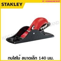 ราคา Stanley กบไสไม้ ขนาดเล็ก 5 1 4 นิ้ว ใบมีดกว้าง 35 มม รุ่น 12 102 Professional Plane (100039361)