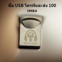 ราคา USB Flash Drive 64GB แฟลชไดร์ฟ แฟลชไดร์ (20917009025)