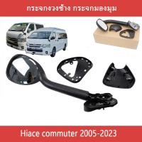ราคา กระจกงวงช้าง กระจกมองมุม รถตู้ commuter หน้าผากกระจก for Hiace Commuter 2005 2018 (20905501516)