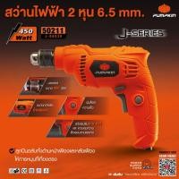 ราคา PUMPKIN พัมคิน สว่านไฟฟ้า 6 5 มม 450W J D6538 50211 (21169946891)