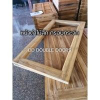 ราคา หน้าต่างไม้สัก กรอบกระจก 60 110 ซม หน้าต่างไม้ (11579644575)