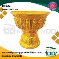ราคา โปรดอ่าน พาน พานลาว พานรัฐธรรมนูญ ลายไทย อลูมิเนียม ผึ้ง สีเงิน สีทอง 16 18 20 22 ซม 1 ใบ โปรดเลือก (18278112630)