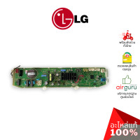 ราคา แผงวงจรเครื่องซักผ้า LG รหัส EBR83037831 PCB ASSEMBLY MAIN บอร์ดเครื่องซักผ้า แผงควบคุม อะไหล่เครื่องซักผ้า แอลจี ของแท้ (20186274400)
