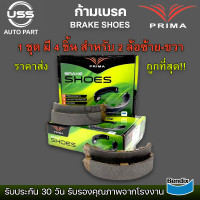 ราคา ก้ามเบรคหลังPRIMAอีซูซุTFRดราก้อนอาย 2WD คามิโอ ปี92 02 PDS 4452 ราคาต่อ 1 กล่อง มี 4 ชิ้น สำหรับ 2 ล้อ ซ้าย ขวา ราคาส่ง ถูก ที่สุด (19836732432)