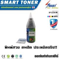 ราคา OA TONER ชุดเติมผงหมึกเทียบเท่าหมึกสำหรับเติมเอง สีดำ ชิพ ใส่ตลับหมึกปริ้นเตอร์สำหรับรุ่น SP C220 for SP C220N 221N 222DN SP C220S 221SF 222SF 240DN เติมหมึก หมึก aficio sp c240dn ราคา หมึกเติม (51257