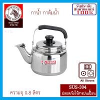 ราคา ZEBRA กาน้ำ กาต้มน้ำ หัวม้าลาย สเตนเลสส ขนาดความจุ 0 8 ลิตร (16218468178)