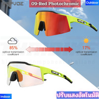 ราคา แว่นตาปั่นจักรยานแบบปรับแสงอัตโนมัติ KAPVOE Photochromic UV400 KE9023 (17454664203)
