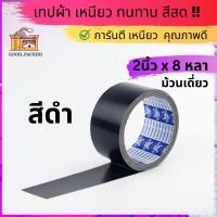 ราคา ม้วนเดี่ยว เทปผ้าแล็คซีน กว้าง 2นิ้ว ยาว 8หลา มี ให้เลือก14 สี (20102752877)