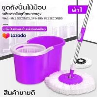 ราคา ชุดถังปั่นไม้ม็อบ Spin Mop รุ่นพลาสติกทั้งชุด ชุดถังปั่น ชุดไม้ถูพื้น ไม้ถูพื้น ถังปั่นไม้ม็อบ ชุดถังปั่นม๊อบ อุปกรณ์ไม้ถูพื้นผ้าม็อบ (12512179313)