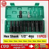 ราคา Take home shop ตัวแปลงกระสุน ชุดลูกบล็อกยาว ชุดลูกบล็อกยาว ชุดบล็อก ชุดประแจไฟฟ้า ลูกบล็อคลมยาว ลูกบล็อกดำ 1 2 4หุน ตัวยาว 11 ตัว ชุด 10 12 13 14 15 17 19 22 24mm (20878770063)