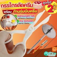 ราคา ส่งฟรี กรรไกรตัดครีม WANNA ฟรี ก้านร่มบีบครีม กรรไกรยกดอก ก้านร่มบีบกุหลาบ ก้านร่มบีบดอกไม้ กรรไกรแต่งเค้ก กรรไกรแต่งขนม กรรไกรยกครีม (21053698652)