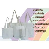 ราคา กระเป๋าผ้า ถุงผ้าดิบ รับสกรีนด้วยค่ะ (19153596594)