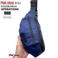 ราคา กระเป๋าคาดเอว กระเป๋าคาดอก OPERATIONS แท้ รหัส 1008 ผ้าไนลอน ผ้า2ชั้น ขนาด 6 5x28x14cm ทนทาน สำหรับทุกเพศทุกวัย (21376058129)
