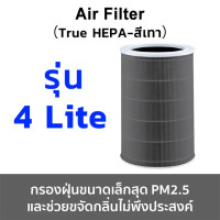 ราคา Xiaomi Mi Air Purifier Filters Global Version เสี่ยวหมี่ ไส้กรองเครื่องฟอกอากาศ สำหรับ Xiaomi Mi Air Purifier For Xiaomi 4Lite (21197301860)