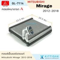 ราคา HBS คอยล์เย็น Mitsubishi Mirage 2012 2018 คอย์เย็นแอร์ คอยล์เย็นรถ แอร์รถยนต์ ตู้แอร์ มิราจ (20829265590)