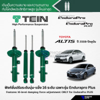 ราคา TEIN Endurapro Endurapro Plus โช้คอัพรถ Toyota Altis ปี 2002 ปัจจุบัน ปรับความนุ่มได้ 16 ระดับ (19841488569)