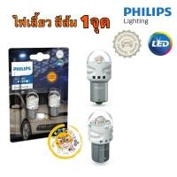 ราคา หลอดไฟเลี้ยว สีส้ม 1จุด เขี้ยวเยื้อง Philips Ultinon LED PY21 Amber 11496AU31B2 2 หลอด Pro3100 (21039193064)