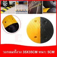 ราคา ยางชะลอความเร็ว แผ่นยางชะลอความเร็ว แจกสกรู 8 ตัว ยางชะลอความเร็ว ขนาด 100 35 4cm ยางลูกระนาด ลูกระนาด ยางชะลอ (19423155975)