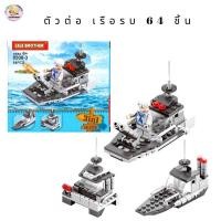 ราคา ของเล่นเด็ก Lele brother ตัวต่อเลโก้ ชุดเรือรบ 64 ชิ้น 8508 3 (878994232)