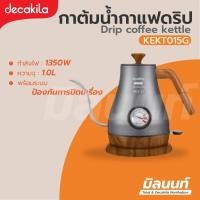 ราคา Decakila รุ่น KEKT015G กาดริปกาแฟ Drip coffee kettle ด้ามจับไม้ ขนาดความจุ 1 0 ลิตร กำลังไฟ 1350 วัตต์ (14853328667)