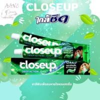ราคา CLOSE UP MENTHOL FRESH ยาสีฟันโคลสอัพ เมนทอล เฟรช 160ก ลมหายใจหอมยาวนาน 12 ชั่วโมง (20611779374)