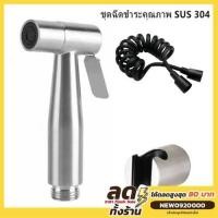 ราคา ชุดสายฉีดชำระสแตนเลส ครบชุด สายฉีดก้น หัวชำระ หัวฉีดชำระSUS304 (21150507555)