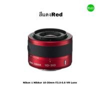 ราคา Nikon 1 Nikkor 10 30mm f 3 5 5 6 VR Lens Black White Pink J1 J2 J3 J4 J5 V1 V2 V3 AW1 มือสอง คุณภาพดี used ประกัน3เดือน (15154018300)