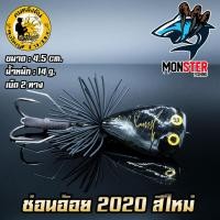 ราคา เหยื่อตกปลา เหยื่อปลอม กบลุงใหญ่ รุ่น ช่อนอ้อย LUNGYAI FISHING NEW COLOR (2336964424)