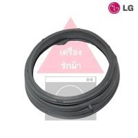 ราคา Gasket ขอบยางประตูเครื่องซักผ้าฝาหน้ายี่ห้อแอลจี LG พาร์ท 4986ER1005C รุ่น FM1209N6W (20895923989)