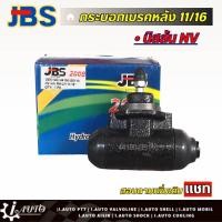 ราคา JBS กระบอกเบรคหลัง 11 16 nissan NV ซ้าย ขวา จำนวน 1 ชิ้น รหัส 44100 G5110 (20645844999)