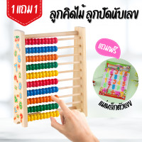 ราคา ลูกคิดไม้ ลูกคิดคณิต ZKBS019 PRO คิดเลข ลูกคิด10แถว สีสันคมชัด สอนนับเลข น้ำหนักเบา ใช้ตัั้งโต๊ะเล่นได้ (20662172217)
