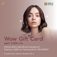 ราคา E Voucher Wow Gift Card มูลค่า 5000 บาท สำหรับการเลือกซื้อบริการดูแลผิวหน้าโปรแกรม LASER และ โปรแกรมบริการ Tretment ศูนย์ความงาม สมิติเวช ศรีนครินทร์ (21001883886)