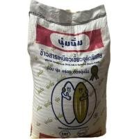 ราคา ข้าวเหนียวคัดพิเศษเขี้ยวงู 14 กิโล ตรานุ่มนิ่ม (21320593576)