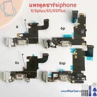 ราคา แพรชาร์จ ตูดชาร์จ พร้อมไมค์ ไอโฟน iphone6 6S 6 Plus 6S Plus (21268769635)